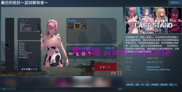 【肉鸽SLG】[3D]最后的抵抗～监狱解放者～Ver1.0.7 Steam官方中文步兵版