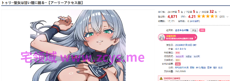 【日式SLG】トゥリ─聖女は甘い煙に眠る─ 抢先体验版[AI汉化][新作]