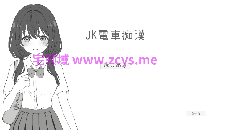 【互动SLG】JK電車痴○ DL版[新作][生肉]