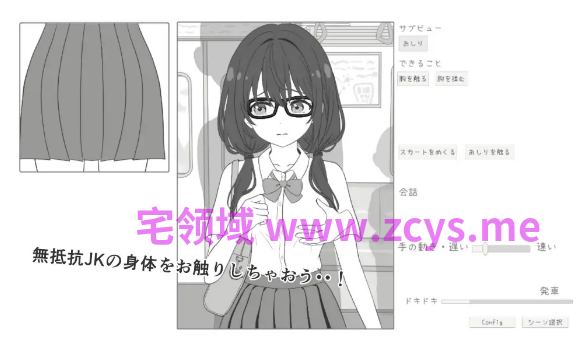 【互动SLG】JK電車痴○ DL版[新作][生肉]