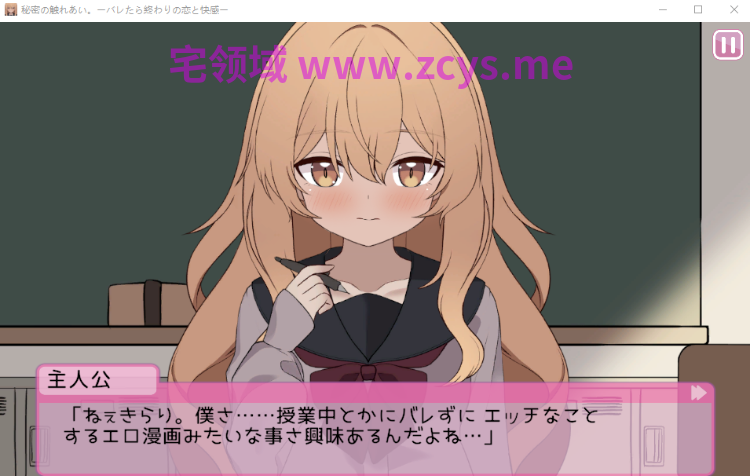 【互动SLG】秘密の触れあい。ーバレたら終わりの恋と快感ー Ver1.0.2 DL版[生肉]