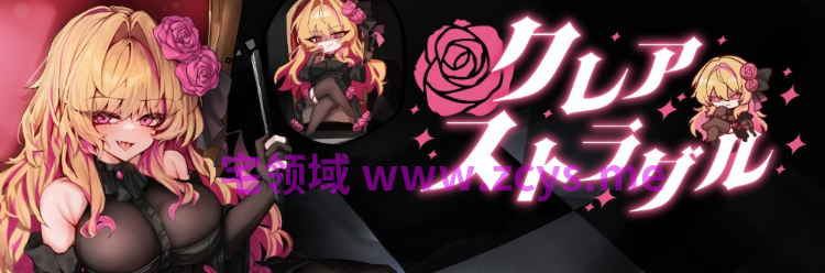 【日式RPG】クレア・ストラグル Ver1.0.2 DL版[新作][生肉]