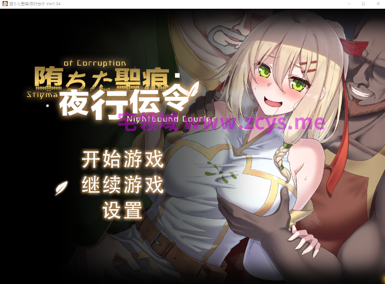 【日式RPG】堕ちた聖痕:夜行伝令 Ver1.24 官方中文步兵版