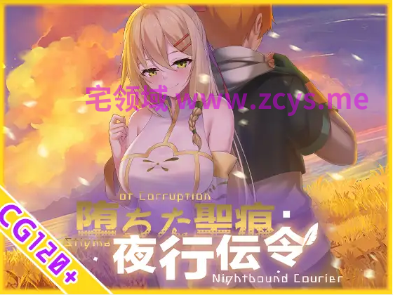 【日式RPG】堕ちた聖痕:夜行伝令 Ver1.24 官方中文步兵版