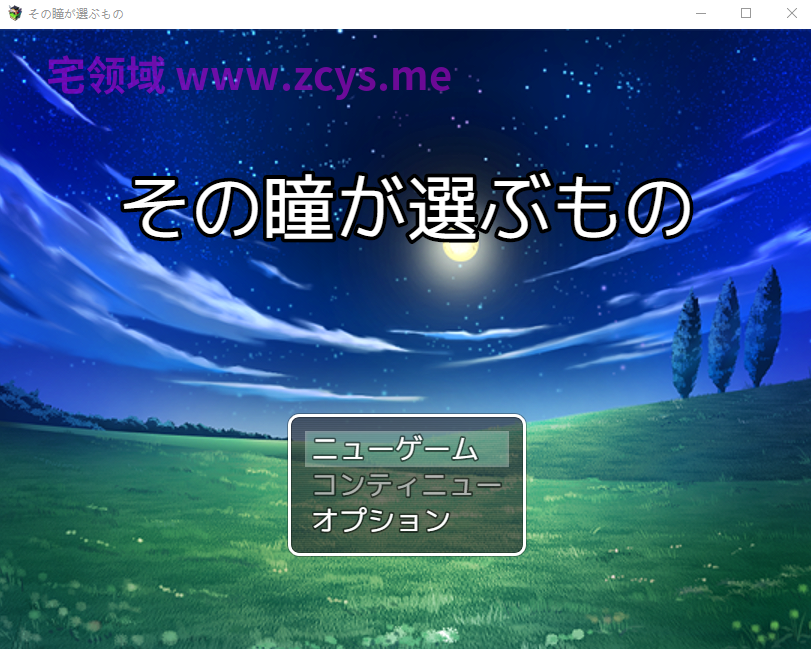 【日式RPG】[AI]その瞳が選ぶもの DL版[生肉]