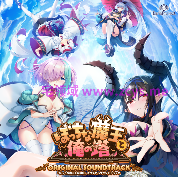 [日式SLG/汉化] 孤独魔王与我的塔 ぼっちな魔王と俺の塔 [4.3G]