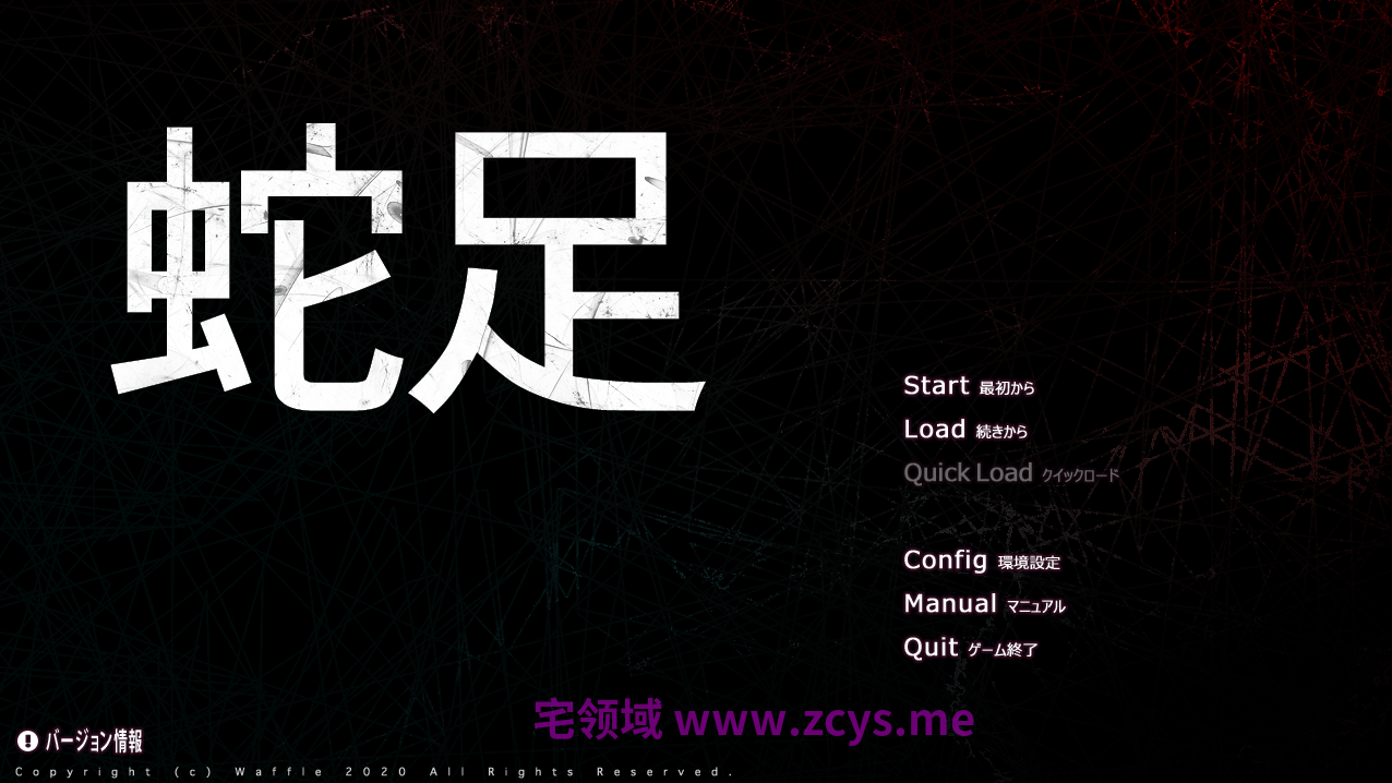 【日式ADV】[WAFFLE]蛇足 AI汉化版+特典