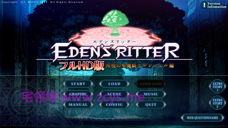 【日式ADV】[WAFFLE]エデンズリッター 淫悦の聖魔騎士ルシフェル編 HD版 AI汉化版