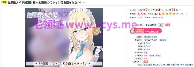 【日式RPG】お屋敷メイド妊娠計画~お嬢様の代わりに私を抱きなさい!~Ver1.00 AI汉化版