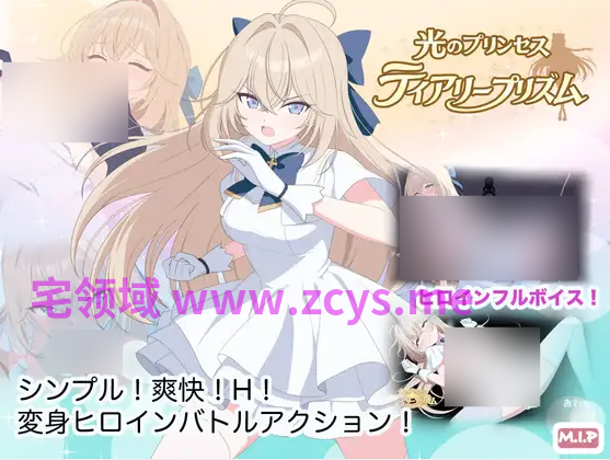 【日式RPG】光のプリンセス ティアリープリズム DL版[新作][生肉]