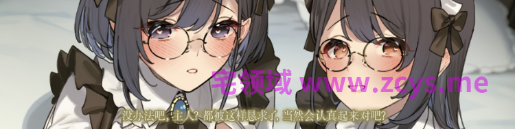 【ASMR】[简体中文版]超耳语!～JK女仆玖条姐妹的替身侍奉～『主人,我来代替姐姐(妹妹)侍奉您』
