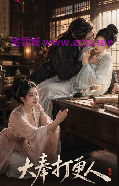 大奉打更人 第1~4集 婶婶和妹妹我都要！母女双飞  4V609M 百度盘