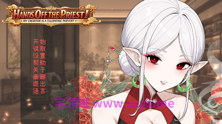 【SLG】不准对神父出手！我的债主居然是会读心的变态 Steam官方中文步兵版