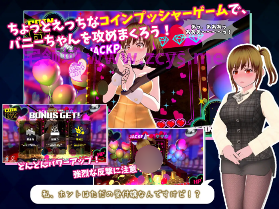 【互动SLG】[3D]コイン☆プッシー Ver1.01 DL版[热卖新作][生肉]