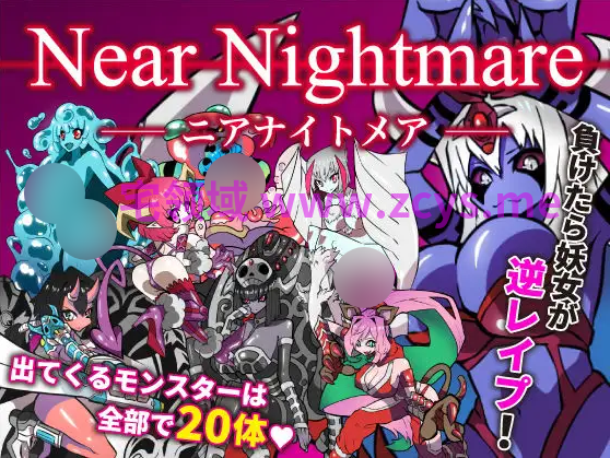 【日式RPG】ニアナイトメア AI汉化版[新作]