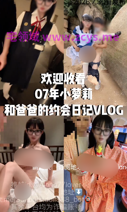 铃木奈雪  7.30约会vlog（1V,231M）