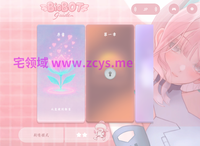 [日式3D] 色欲同频 BioBot Guide v7.8.2 官中步兵版 [2.3G]