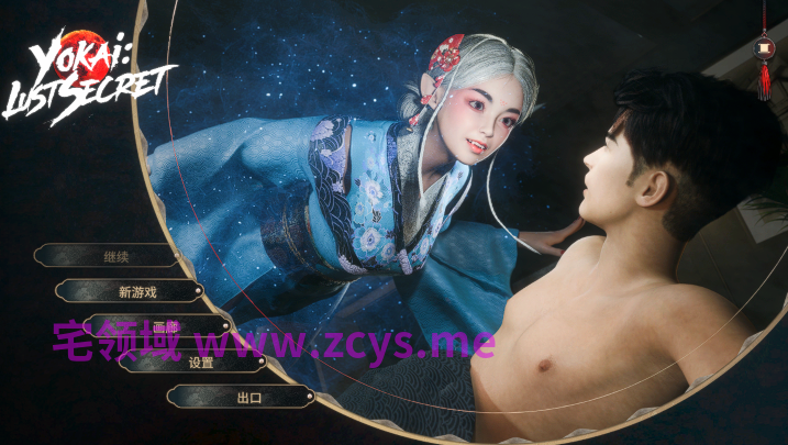 [日式3D] 妖怪：欲望秘密 Yokai: Lust Secret 官中步兵版 [5.2G]