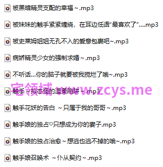痴痴的小瑶儿 被妹妹的触手紧紧缠绕，在耳边低语“最喜欢了”… 10A282M百度盘