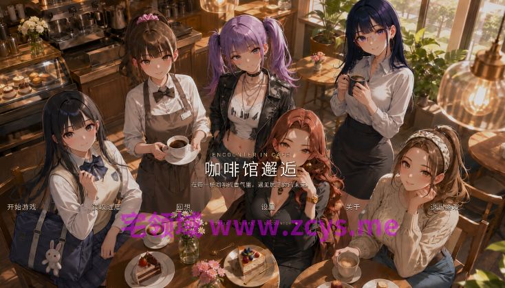 [亚洲风SLG] 咖啡馆邂逅 Encounter in cafe v1.0 官中步兵 [780M]
