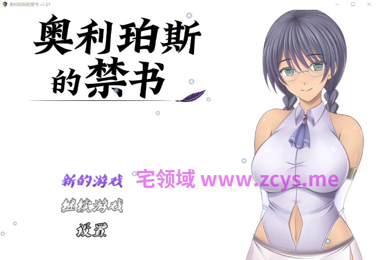 【日式RPG】奥利珀斯的禁书 Ver1.01 Steam官方中文步兵版