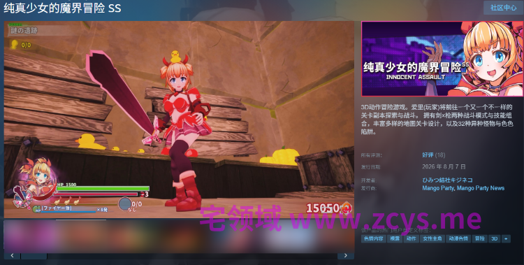 【日式ACT】[3D]纯真少女的魔界冒险 SS Ver1.0.7 Steam官方中文步兵版