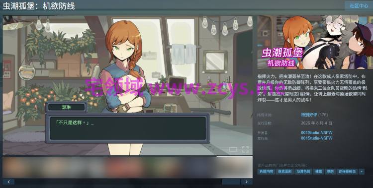 【SLG】虫潮孤堡：机欲防线 Ver1.0.5 Steam官方中文正式版[新作]