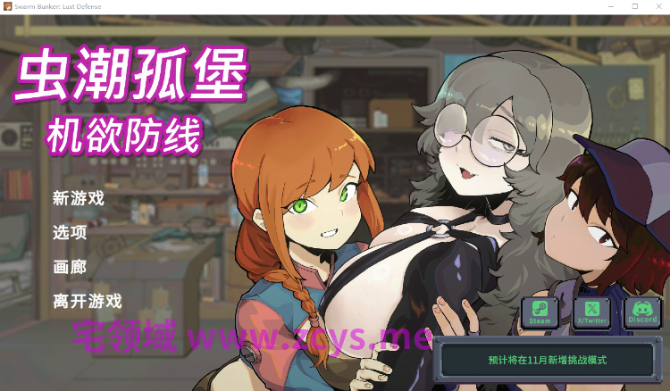 【SLG】虫潮孤堡：机欲防线 Ver1.0.5 Steam官方中文正式版[新作]