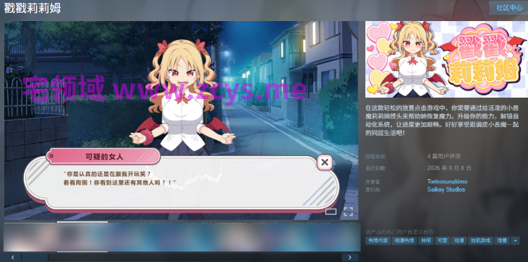 【互动SLG】戳戳莉莉姆 Ver1.0.0 Steam官方中文步兵版