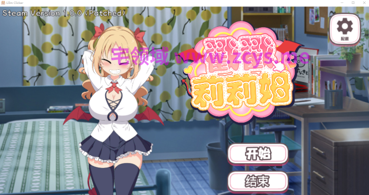 【互动SLG】戳戳莉莉姆 Ver1.0.0 Steam官方中文步兵版