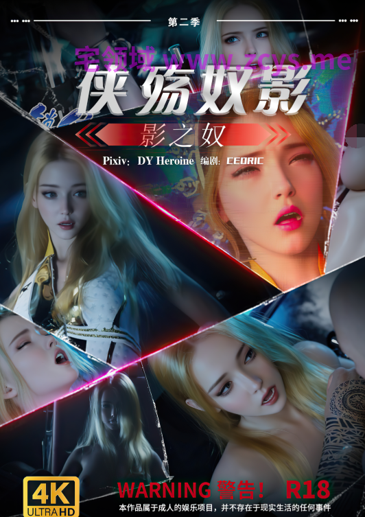 [DY Heroine, RUI]侠殇奴影第二季03[104P/520M]