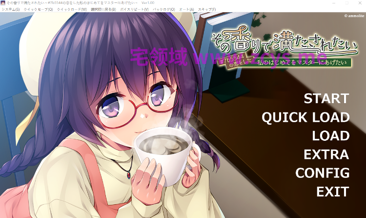 【拔作ADV】その香りで満たされたい ～#7b5544の恋をした私のはじめてをマスターにあげたい～AI汉化版