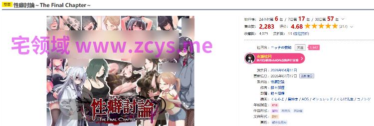 【日式SLG】性癖討論～The Final Chapter～Ver1.2.0 DL版[生肉]