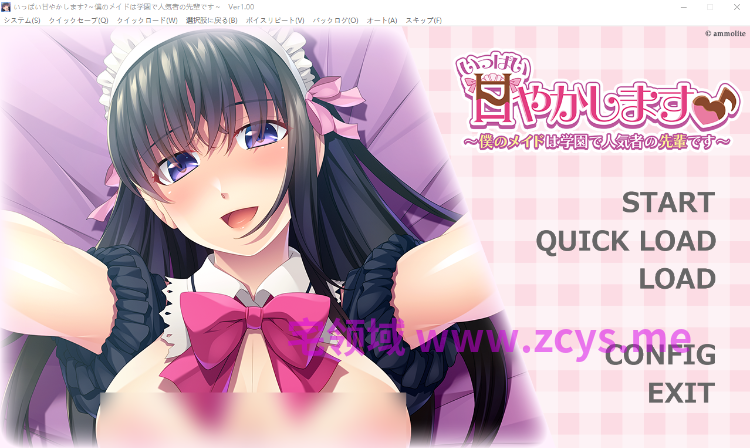 【拔作ADV】いっぱい甘やかします♪ ～僕のメイドは学園で人気者の先輩です～AI汉化版