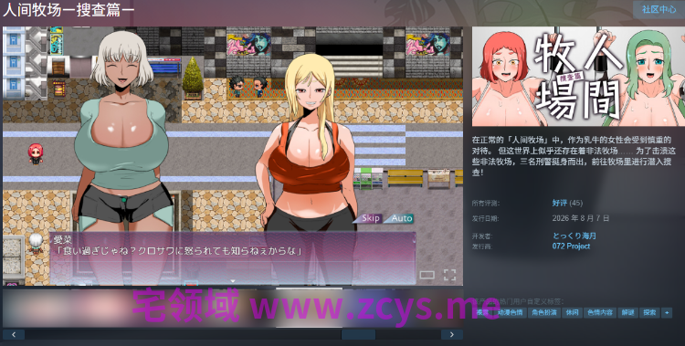 【日式RPG】人间牧场ー搜查篇ー Steam官方中文步兵版