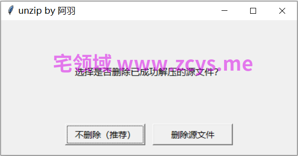 针对本站的解压小工具