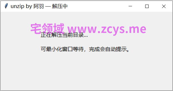 针对本站的解压小工具