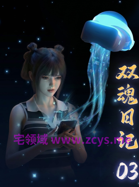 [TSF]双魂日记03[87P/60M]