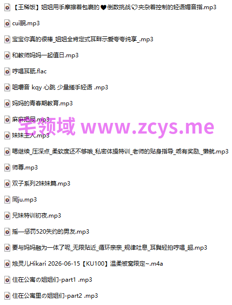 18R 音频混搭 瑶瑶星光 惩罚520失约的男友 1.51G百度盘