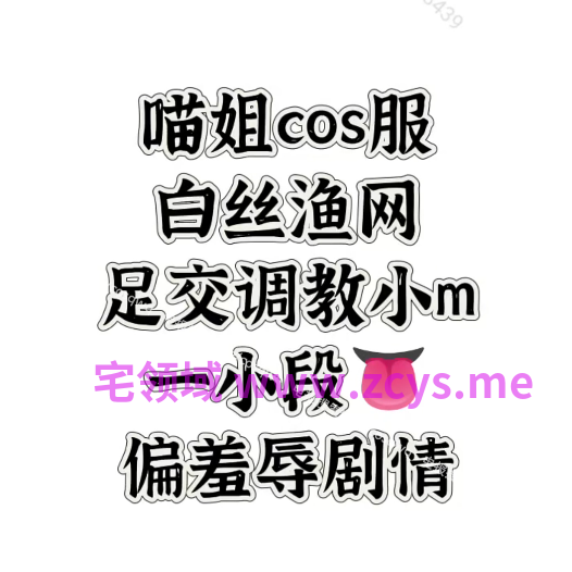 芋宝 更新 [3v 45分钟] 剑网三 喵姐cos 1.54G P盘