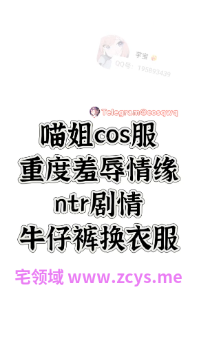 芋宝 更新 [3v 45分钟] 剑网三 喵姐cos 1.54G P盘