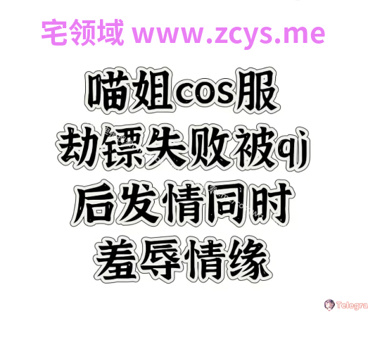 芋宝 更新 [3v 45分钟] 剑网三 喵姐cos 1.54G P盘