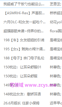 18R 音频混搭 是喵宝呀 195【女s】贱狗の榨汁调教+198【车】女友姐姐的引诱 626M百度盘