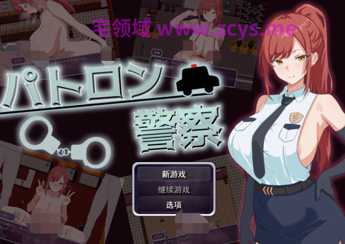 [日式RPG/汉化] 金主警察 パトロン警察 [PC+安卓/1.2G]