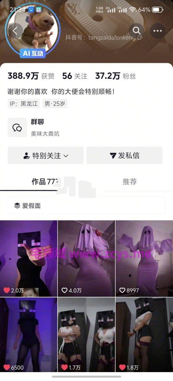 【新】抖音每天睡在大粪坑-本期全是高阶定制重磅内容，热舞+剧情+道具自慰，骚到离谱！【12V】【1.72Gpikpak云盘】