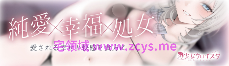 【ASMR】[简体中文版]纯爱、契约少女～在雨夜，与深爱并完全包容你这个废柴的冷淡JK相互依赖无套性爱～