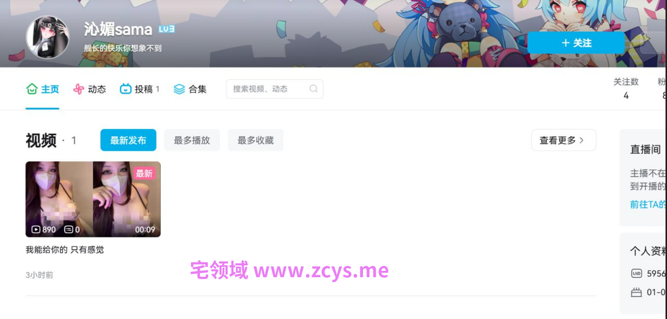 NO.3094 B站 沁媚sama 舰长大尺度福利 20P 23V 244M