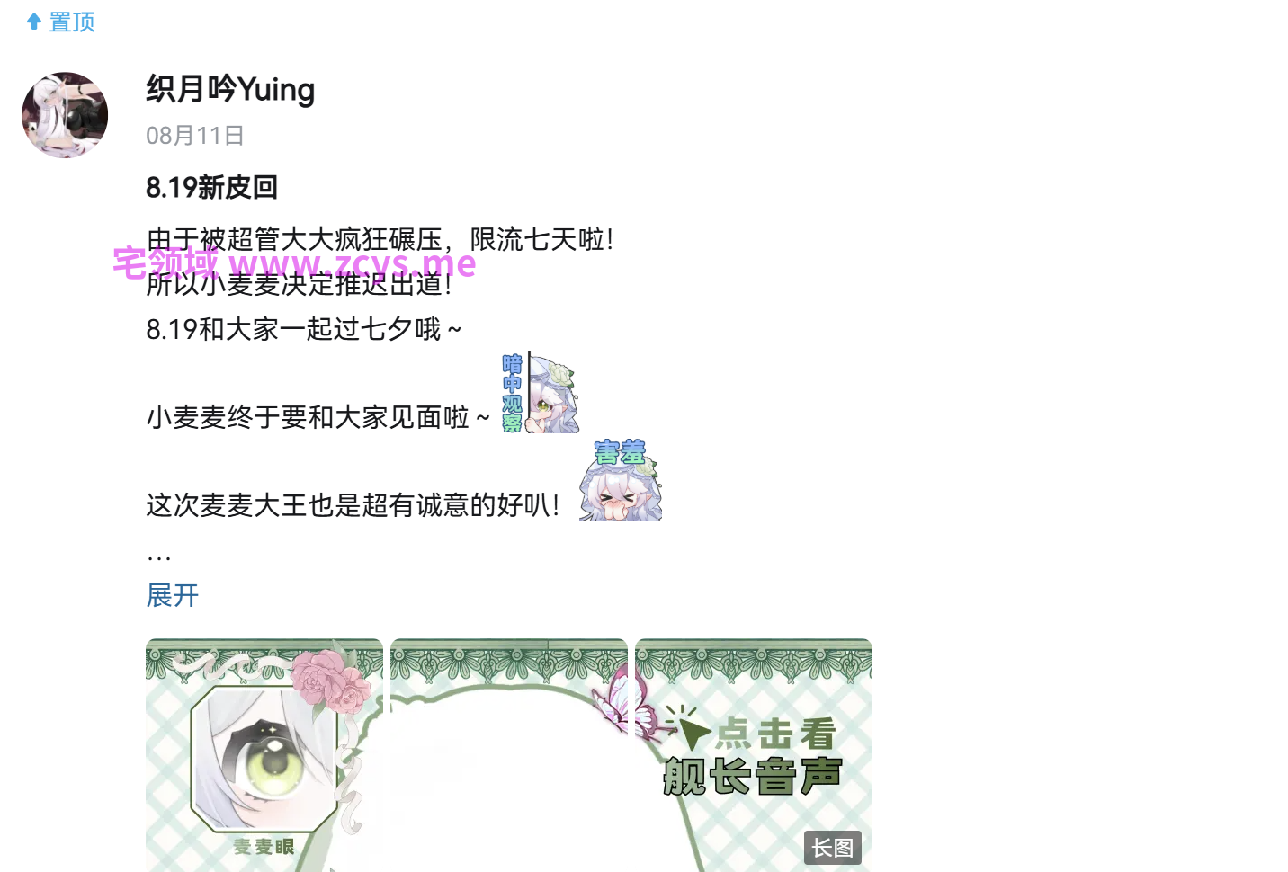 自购B站织月吟8.19新皮回上舰礼[8G]