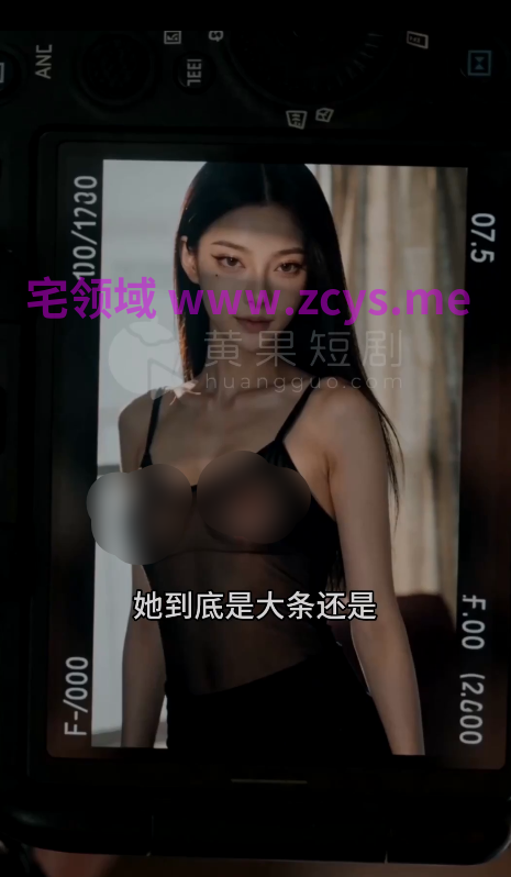 黄果新剧《快门沦陷  光影交错爱意失控》 EP1-EP5合辑 1v413m