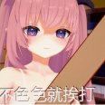 不涩涩就挨打
